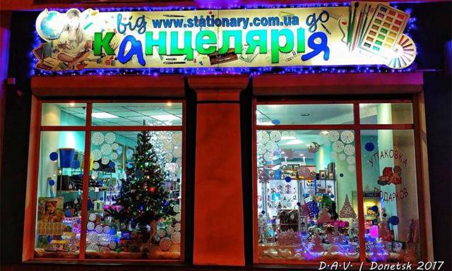 В сети показали предновогодний оккупированный Донецк (фото)