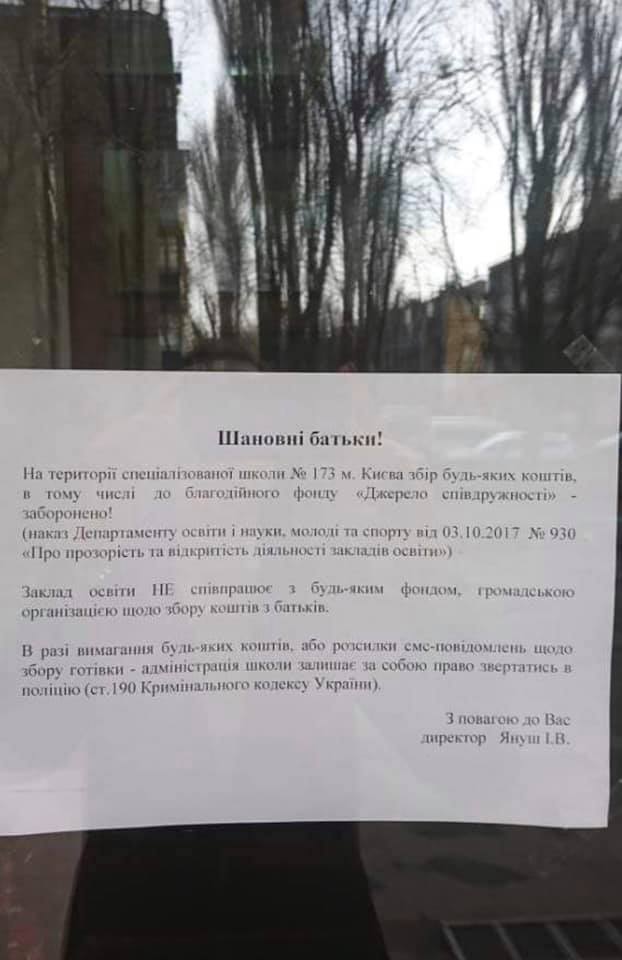 В киевской школе директор запретила родителям собирать деньги