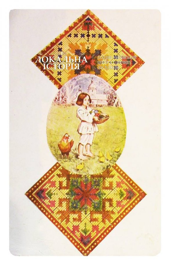 У мережі показали раритетні великодні листівки початку минулого століття