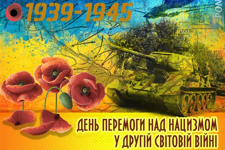 День перемоги над нацизмом 9 травня: яскраві привітання у листівках і віршах з великим святом