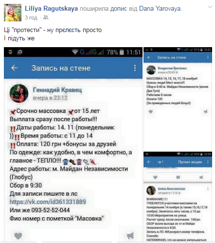 План "Шатун": соцмережі відреагували на титушек та "майданарбайтерів" на "акціях протесту"