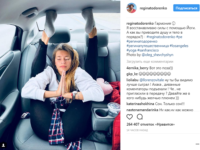 Регіна Тодоренко