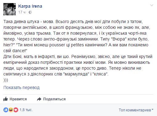 Ірена Карпа поділилася історією про вплив іноземних мов на українську