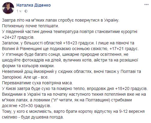 Синоптик дала прогноз погоды на конец недели