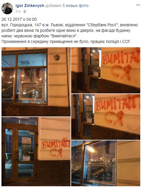 "Вимітайтеся": у Львові розгромили відділення російського "Сбербанку" (фото)