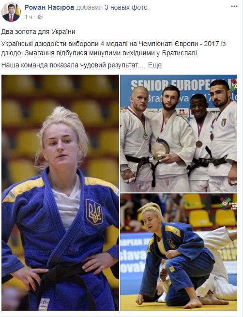 Українські дзюдоїсти вибороли на Чемпіонаті Європи два золота