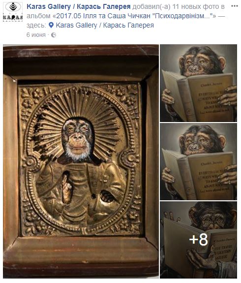 Поліція Києва звернула увагу на художні ікони з мавпами