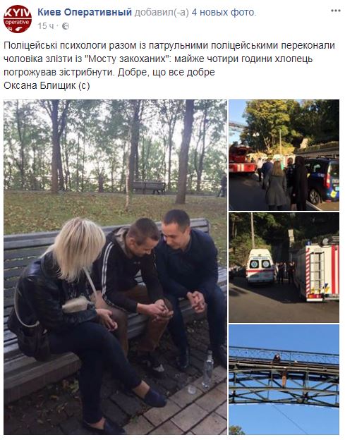 В Киеве парень хотел покончить с жизнью на "Мосту влюбленных"