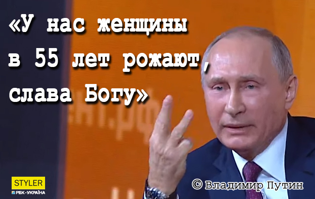 Пресс-конференция Путина: 10 самых нелепых и курьезных цитат президента РФ