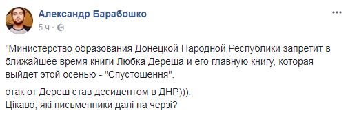 В "ДНР" запретят книги современного украинского писателя