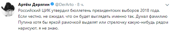 "Просто стыд": соцсети всколыхнул вид бюллетеня на президентские выборы в РФ (фото)