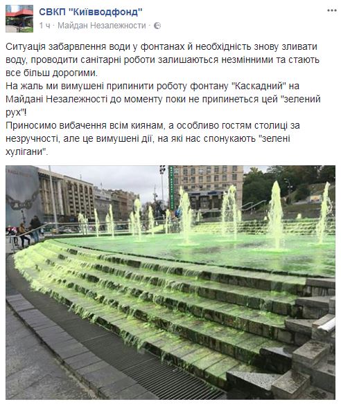 В Киеве из-за вандалов отключают фонтаны на Майдане