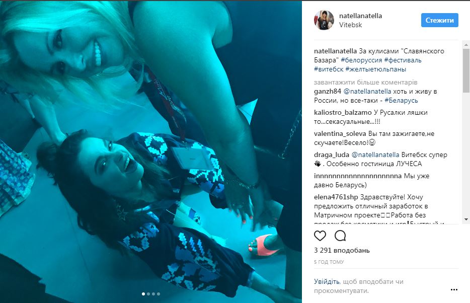 Заборонена в Україні Корольова образила Білорусь