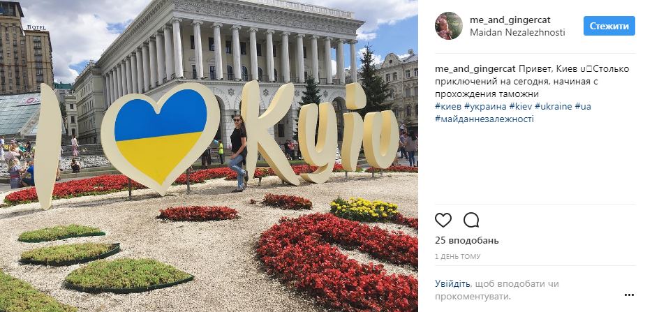 В центре Киева появилась надпись "I love Kyiv"