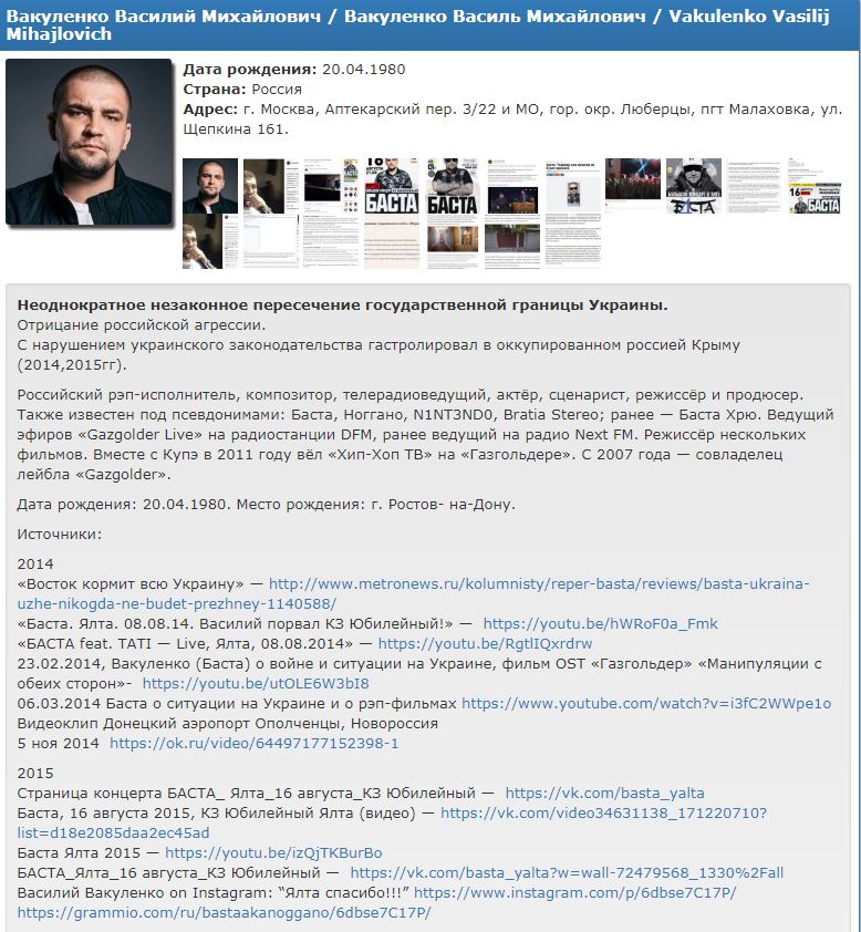 Гастролирующий по Крыму рэпер Баста снова собрался в Киев