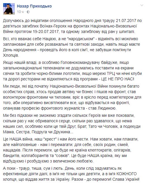 Украинцы объявили День траура по погибшим в АТО военным