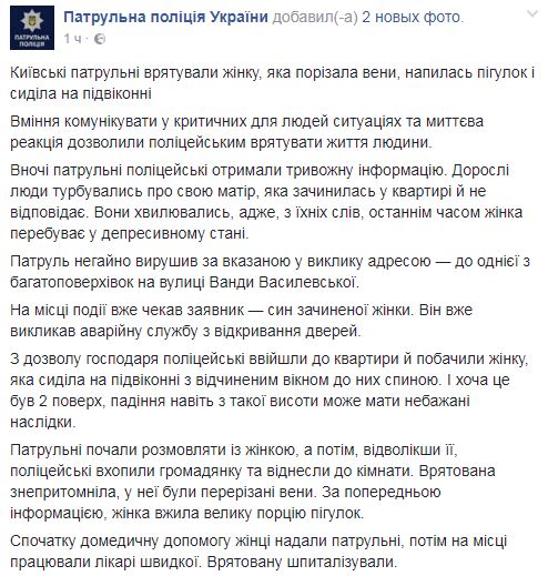 В Киеве полицейские спасли женщину, которая пыталась покончить с собой