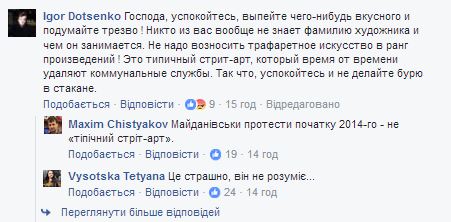 У Києві знищили патріотичні графіті з часів Революції Гідності