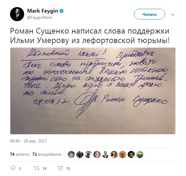 Сущенко написал осужденному Умерову письмо