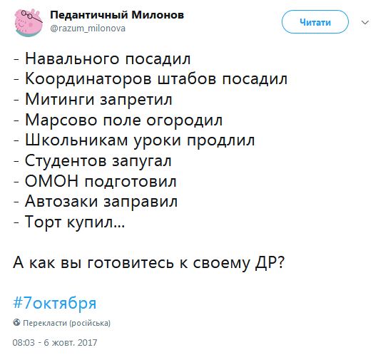 В сети жестко "поздравляют" Путина с днем рождения