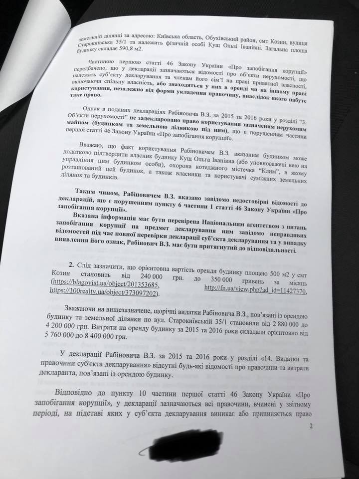 Журналист просит НАПК и НАБУ расследовать наличие у нардепа Рабиновича израильского паспорта и незадекларированного дома