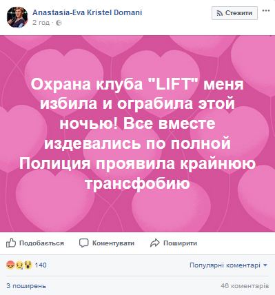 "Издевались по полной": женщину-трансгендера жестоко избили в центре Киева