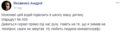 "У нього автопілот": у Києві водій маршрутки під час руху дивився серіал