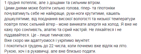 "Не пугайтесь и не поддавайтесь": синоптик предупредила об ухудшении погоды
