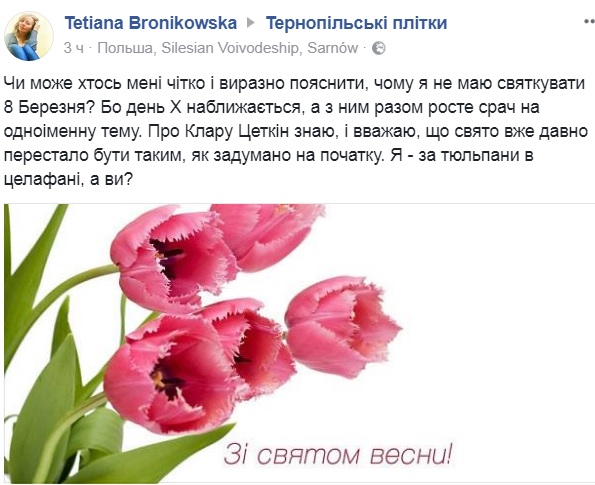 "Я за тюльпани в целофані": у мережі обговорюють, чи потрібно святкувати 8 Березня в Україні