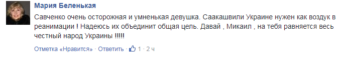 &quot;Унижение для Украины&quot;: Савченко жестко &quot;прошлась&quot; по Саакашвили