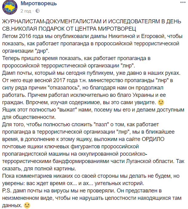 Подарунок на День святого Миколая: "Миротворець" опублікував пошти ватажків бойовиків "ЛНР"
