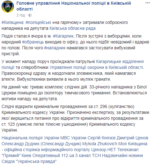Під Києвом стався збройний напад на депутата