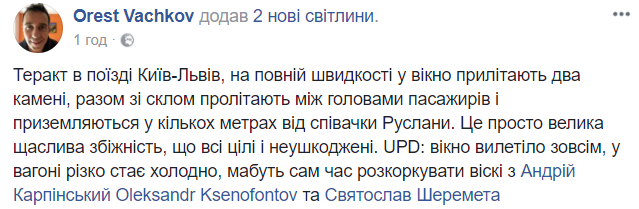 Відома співачка мало не постраждала в поїзді &quot;Інтерсіті&quot;