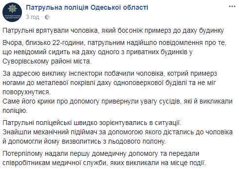 "Не міг поворухнутися": босоногий одесит примерз до даху будинку