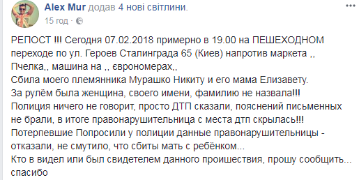 "Поліція нічого не говорить": у Києві жінка-водій збила матір з дитиною