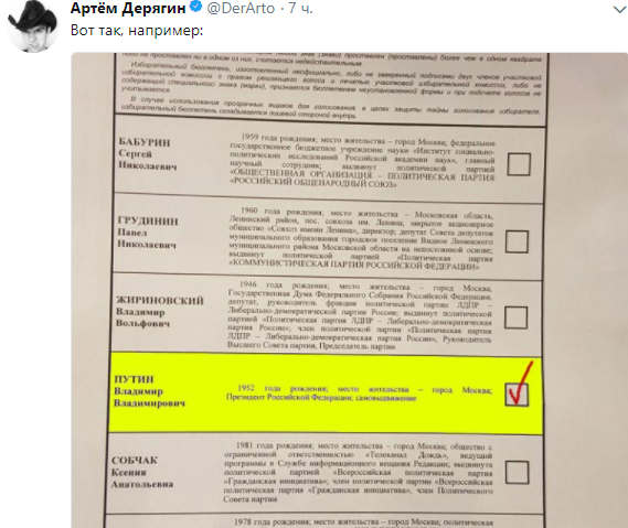 "Просто стыд": соцсети всколыхнул вид бюллетеня на президентские выборы в РФ (фото)