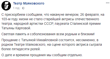 Скончалась старейшая советская актриса с украинскими корнями Татьяна Карпова