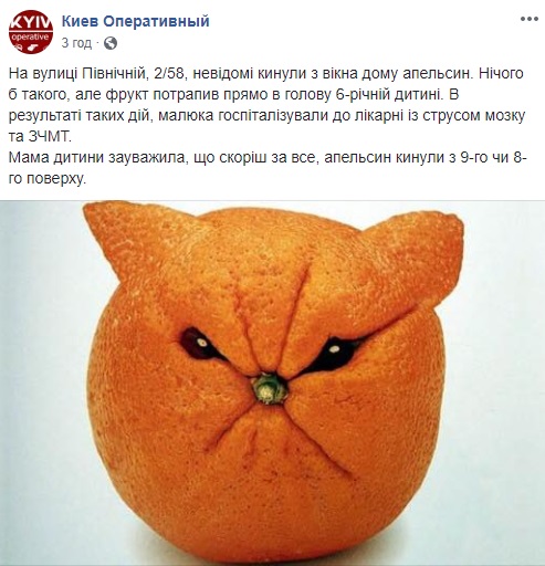 В Киеві дитина отримала серйозну травму через апельсин: всі деталі