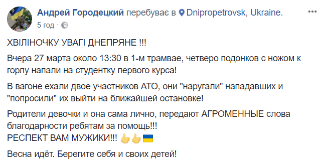 В Днепре четверо мужчин с ножом напали в трамвае на студентку