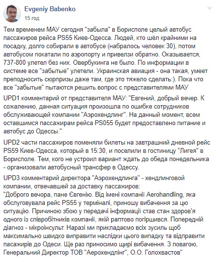Самолет улетел без вас: в Борисполе "забыли" 30 пассажиров