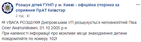 В Киеве пропал 12-летний школьник