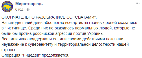 Зірки &quot;Сватів&quot; всім складом &quot;оселилися&quot; в &quot;Миротворці&quot;