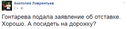 Соцсети обсуждают отставку Гонтаревой
