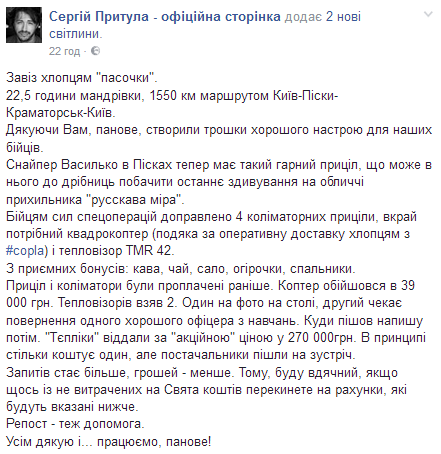 Притула зізнався, що привіз бійцям АТО замість пасок