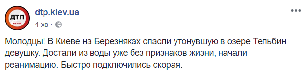 "Достали без признаков жизни": в Киеве из озера спасли утонувшую девушку (фото)