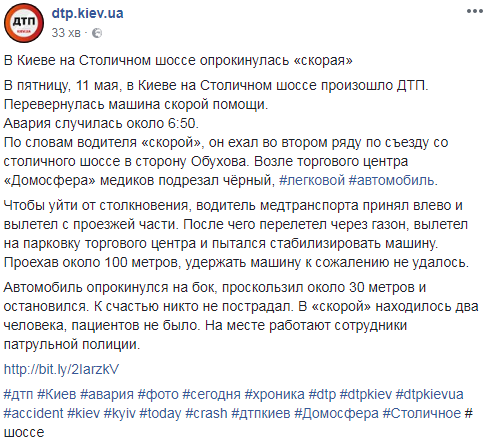 "Проковзав близько 30 метрів": у Києві перекинулася "швидка" (фото)