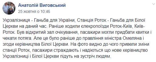 Ганьба! Укрзалізниця потрапила в новий скандал (фото)