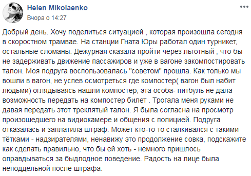 "Чіпала руками": в мережі розповіли про "наглядача" у київському трамваї (фото)