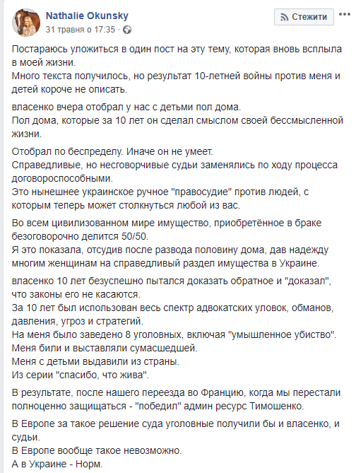 "Результат 10-річної війни": екс-дружина нардепа Власенка прокоментувала програш вдома в суді