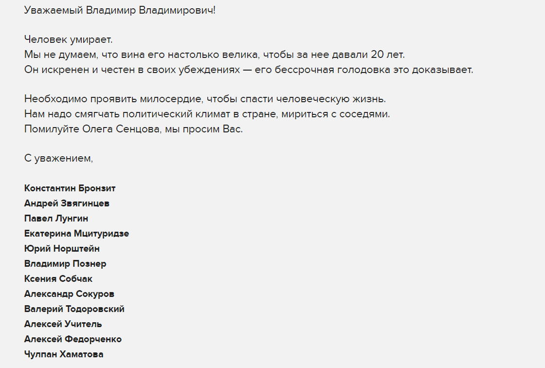 &quot;Человек умирает&quot;: Собчак, Звягинцев и Познер просят Путина о помиловании Сенцова